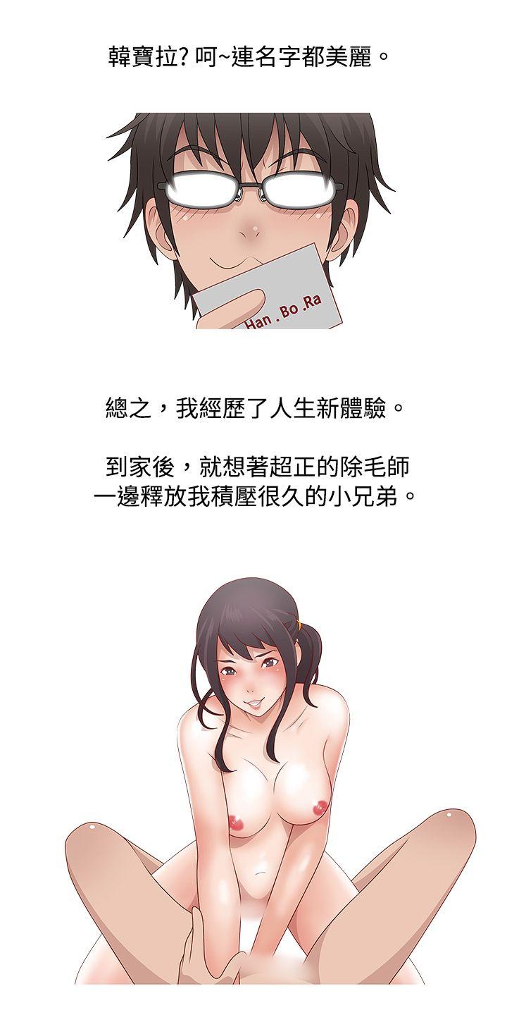 秘密Story 臉紅心跳的下體除毛(中) 第7页