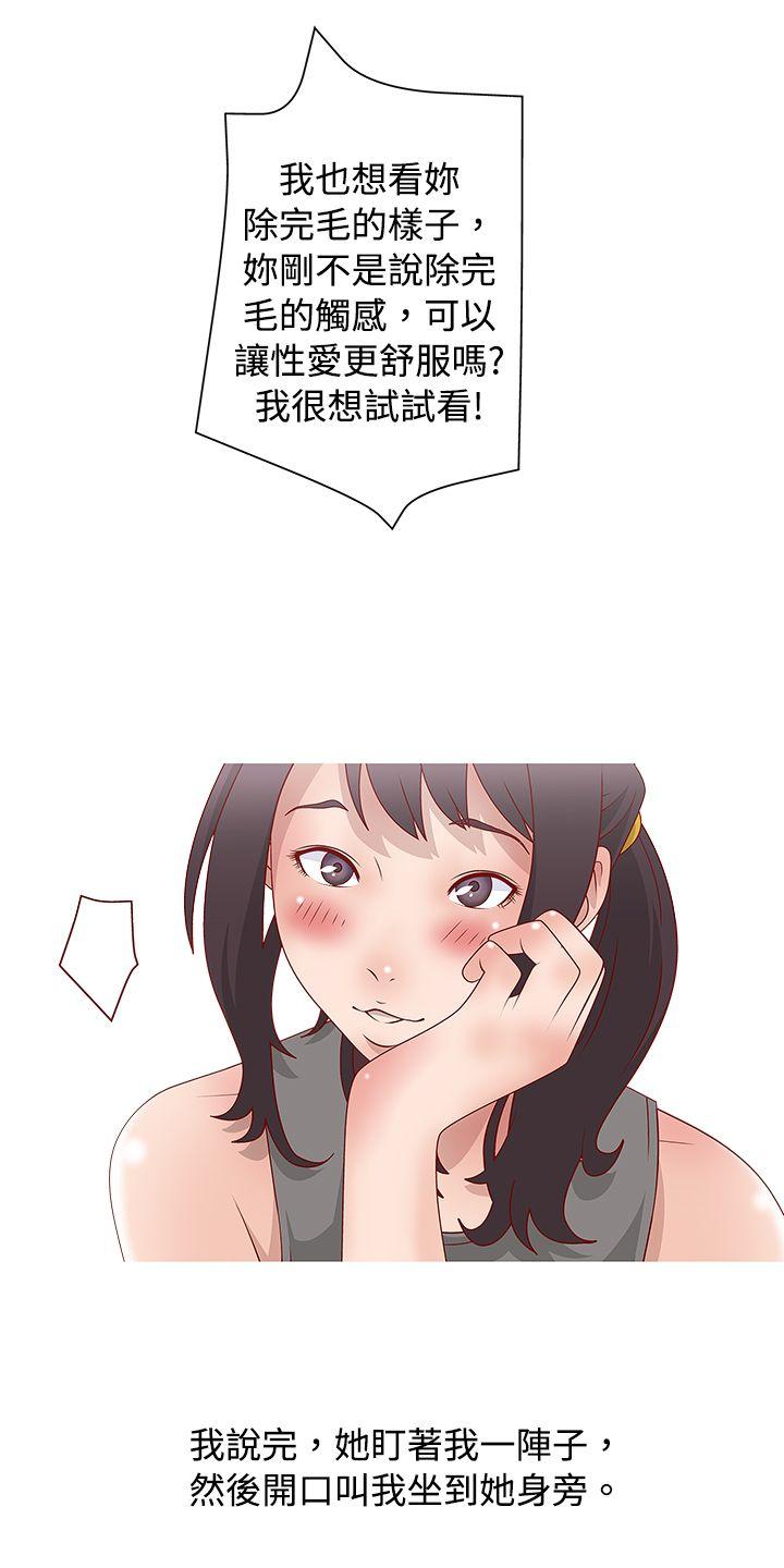 秘密Story 臉紅心跳的下體除毛(中) 第23页