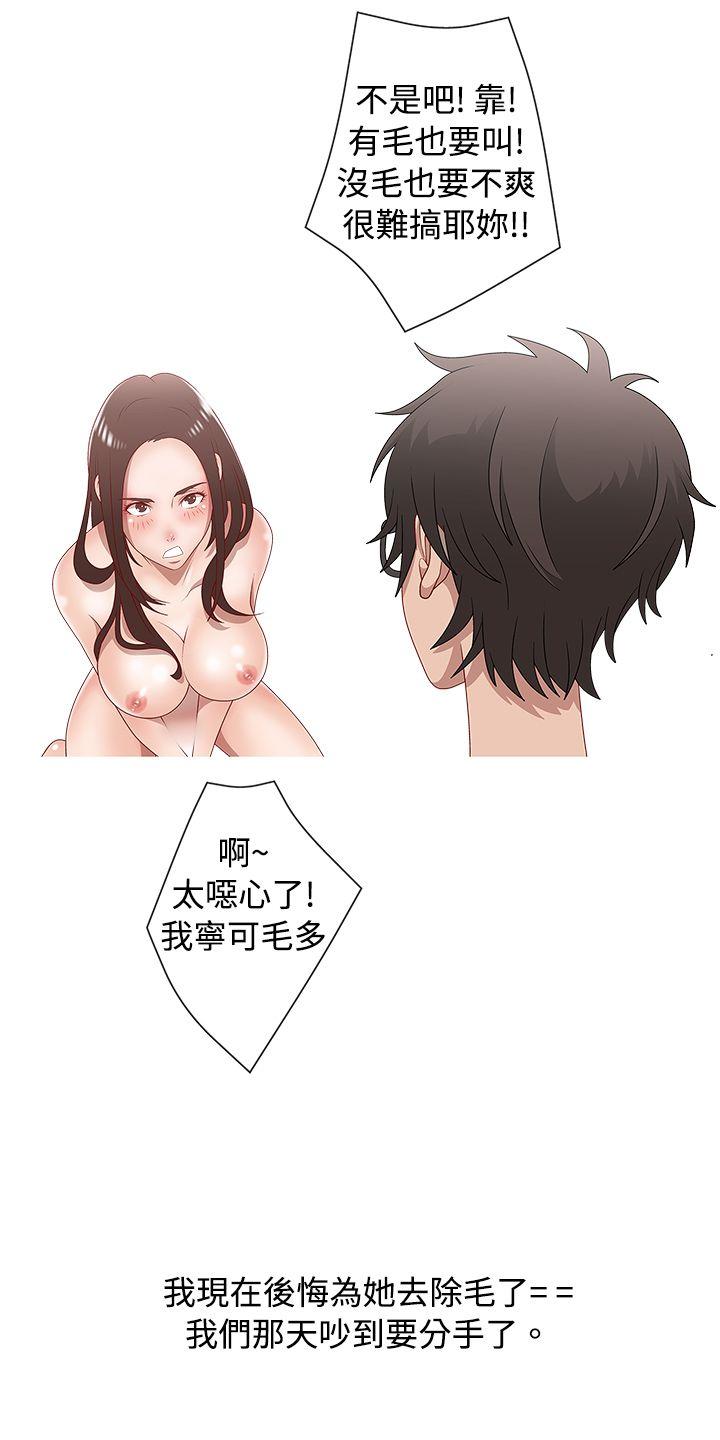 秘密Story 臉紅心跳的下體除毛(中) 第11页