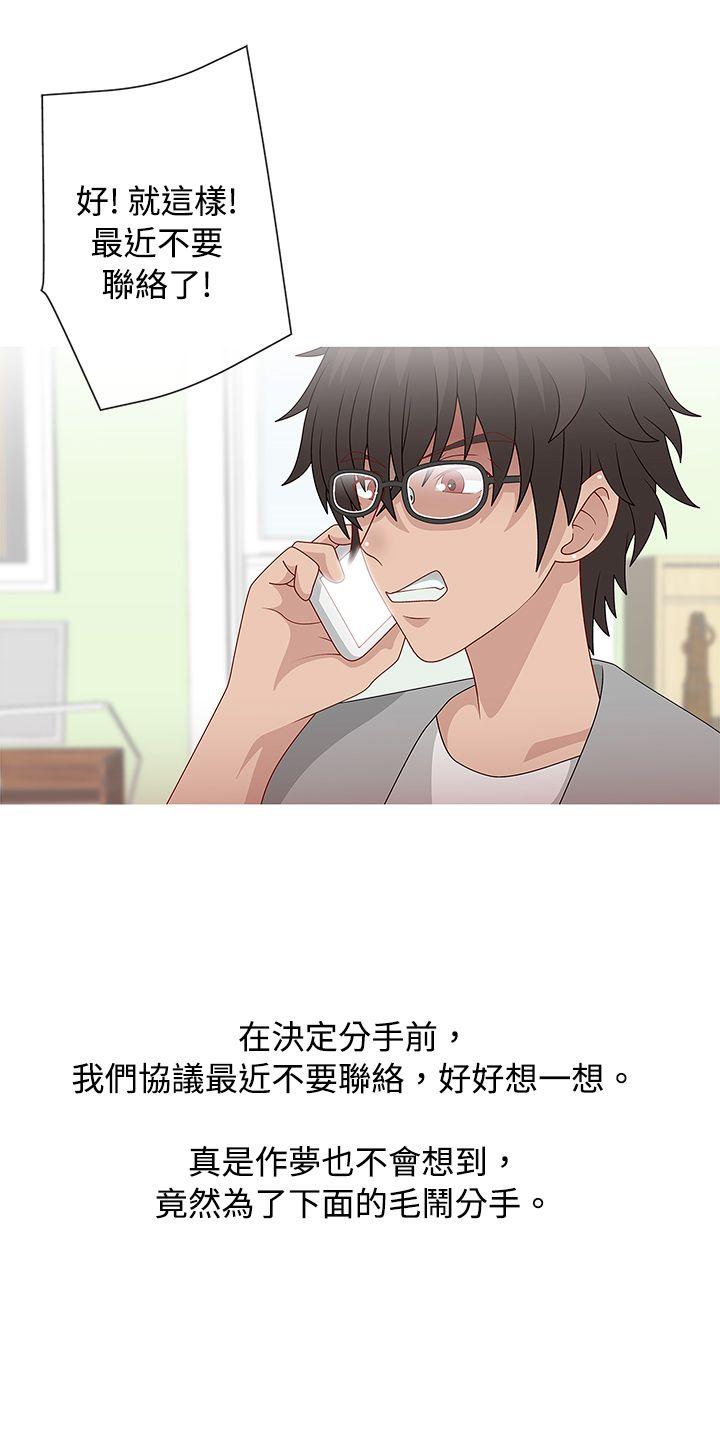 秘密Story 臉紅心跳的下體除毛(中) 第12页