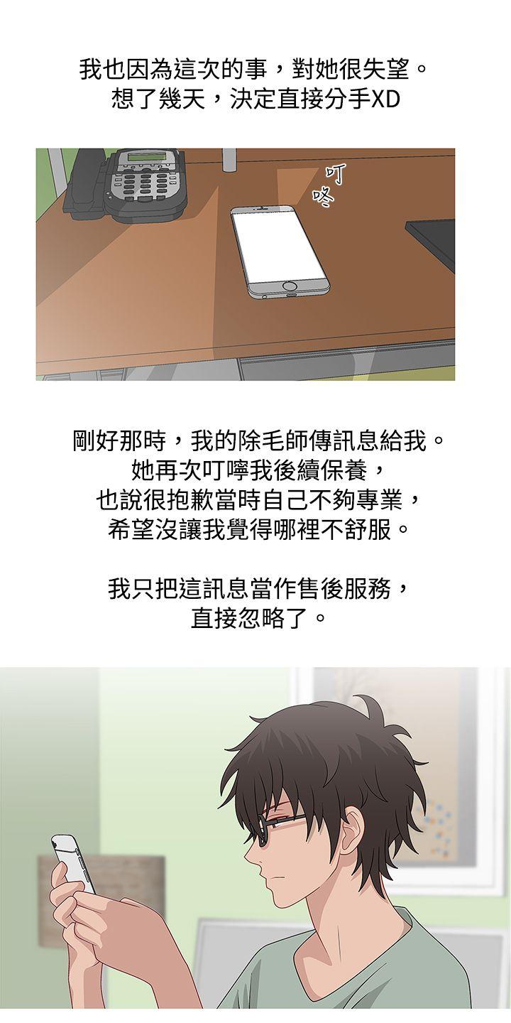 秘密Story 臉紅心跳的下體除毛(中) 第13页