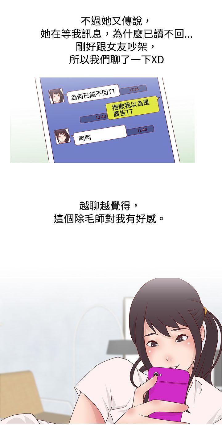 秘密Story 臉紅心跳的下體除毛(中) 第14页