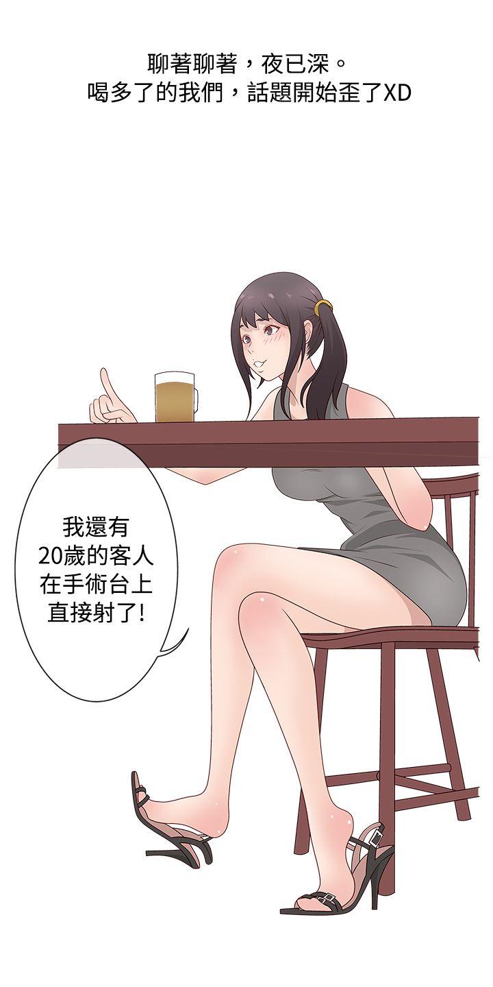 秘密Story 臉紅心跳的下體除毛(中) 第18页