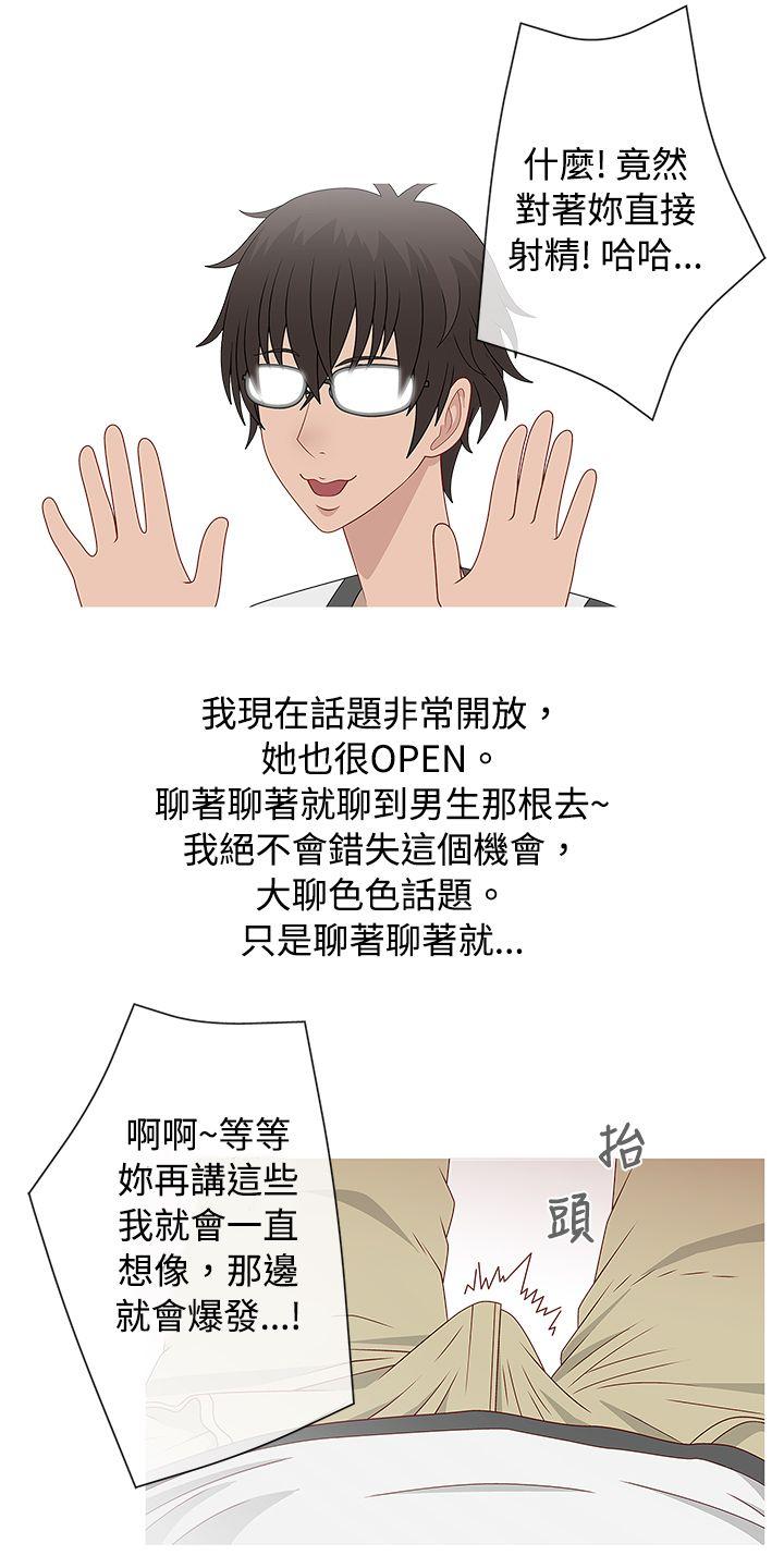 秘密Story 臉紅心跳的下體除毛(中) 第19页