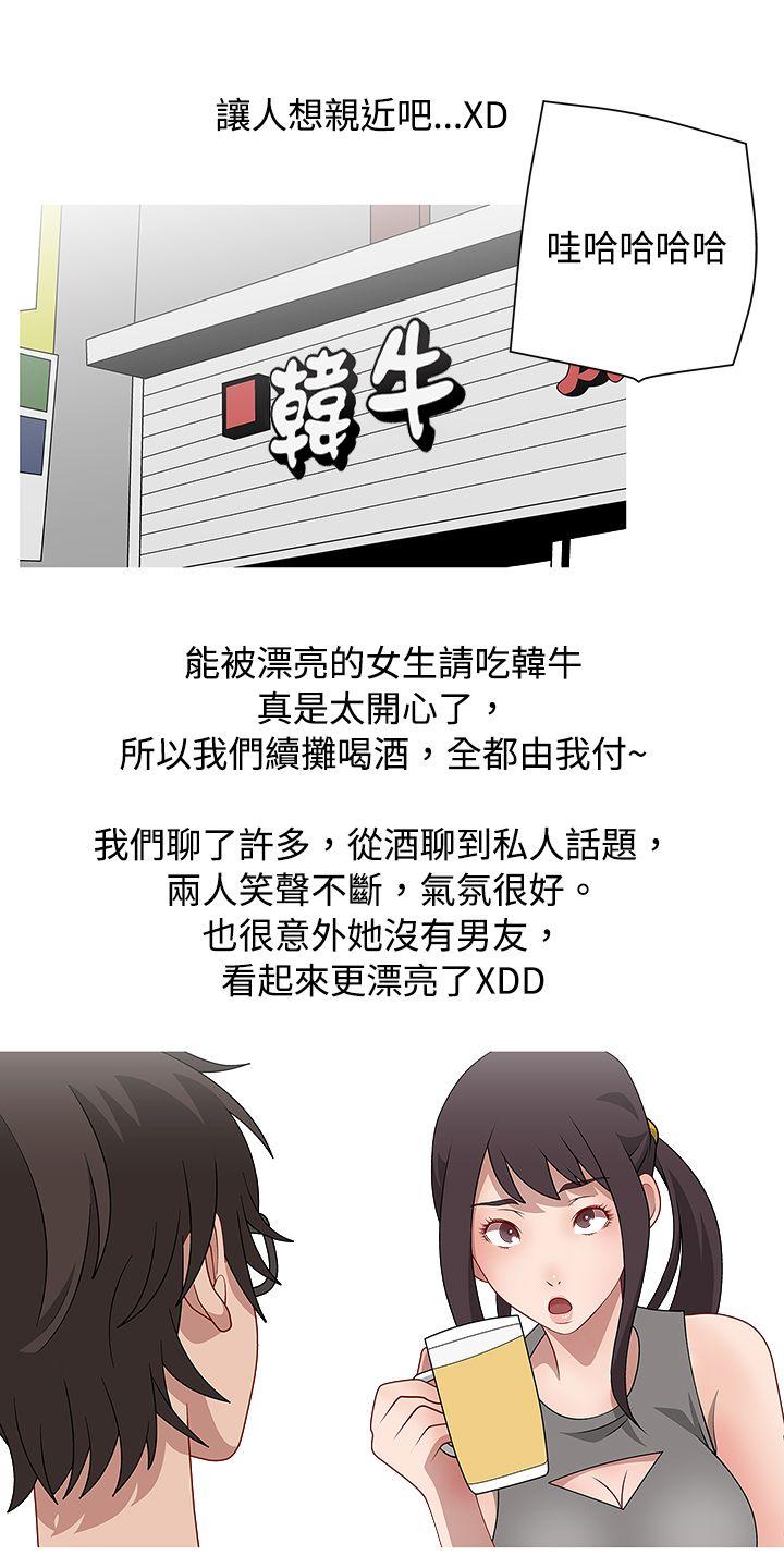 秘密Story 臉紅心跳的下體除毛(中) 第16页