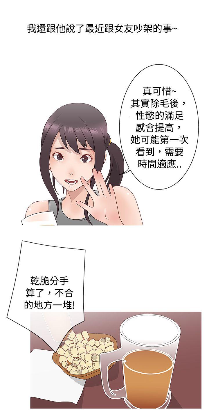 秘密Story 臉紅心跳的下體除毛(中) 第17页