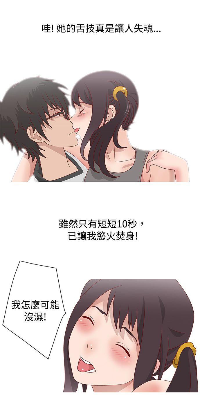 秘密Story 臉紅心跳的下體除毛(下) 第3页