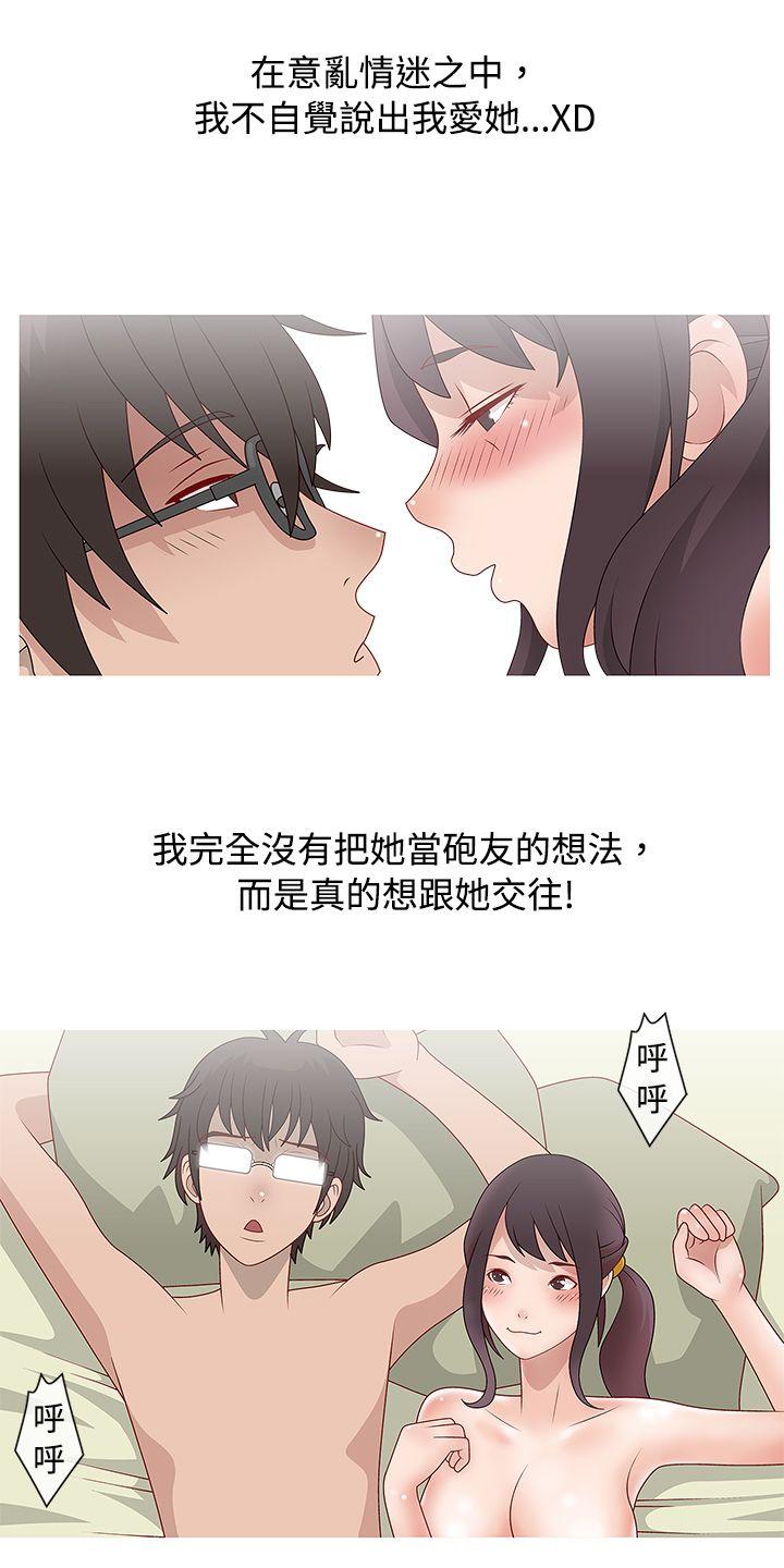 秘密Story 臉紅心跳的下體除毛(下) 第14页