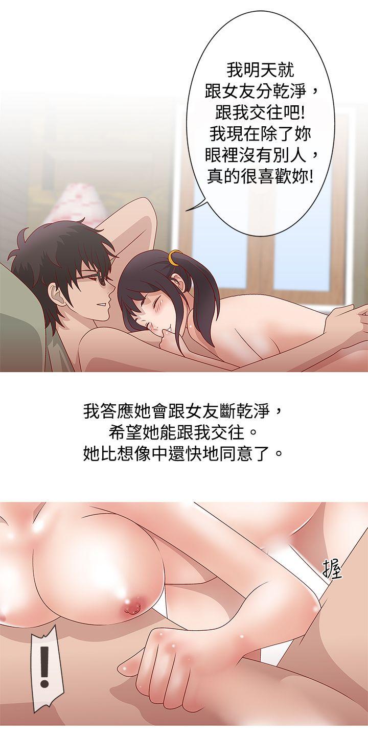 秘密Story 臉紅心跳的下體除毛(下) 第15页