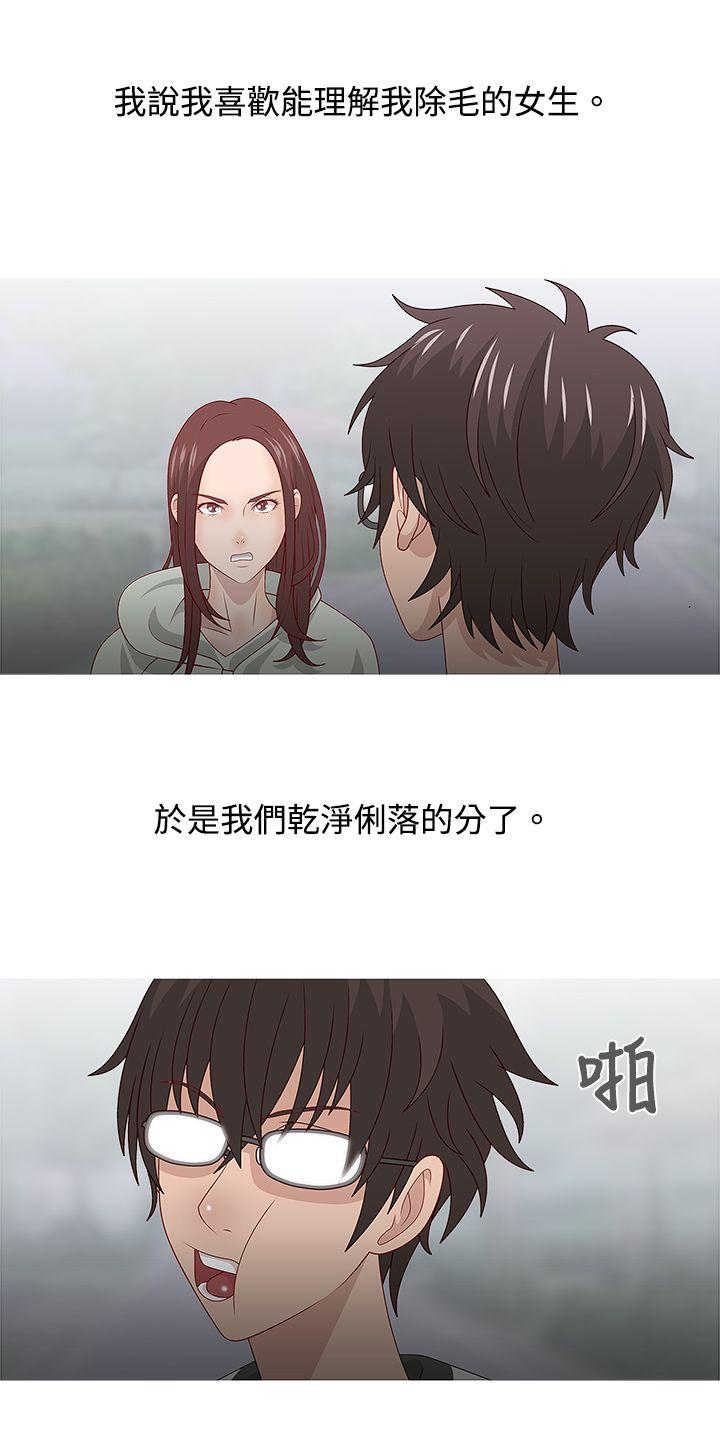 秘密Story 臉紅心跳的下體除毛(下) 第18页