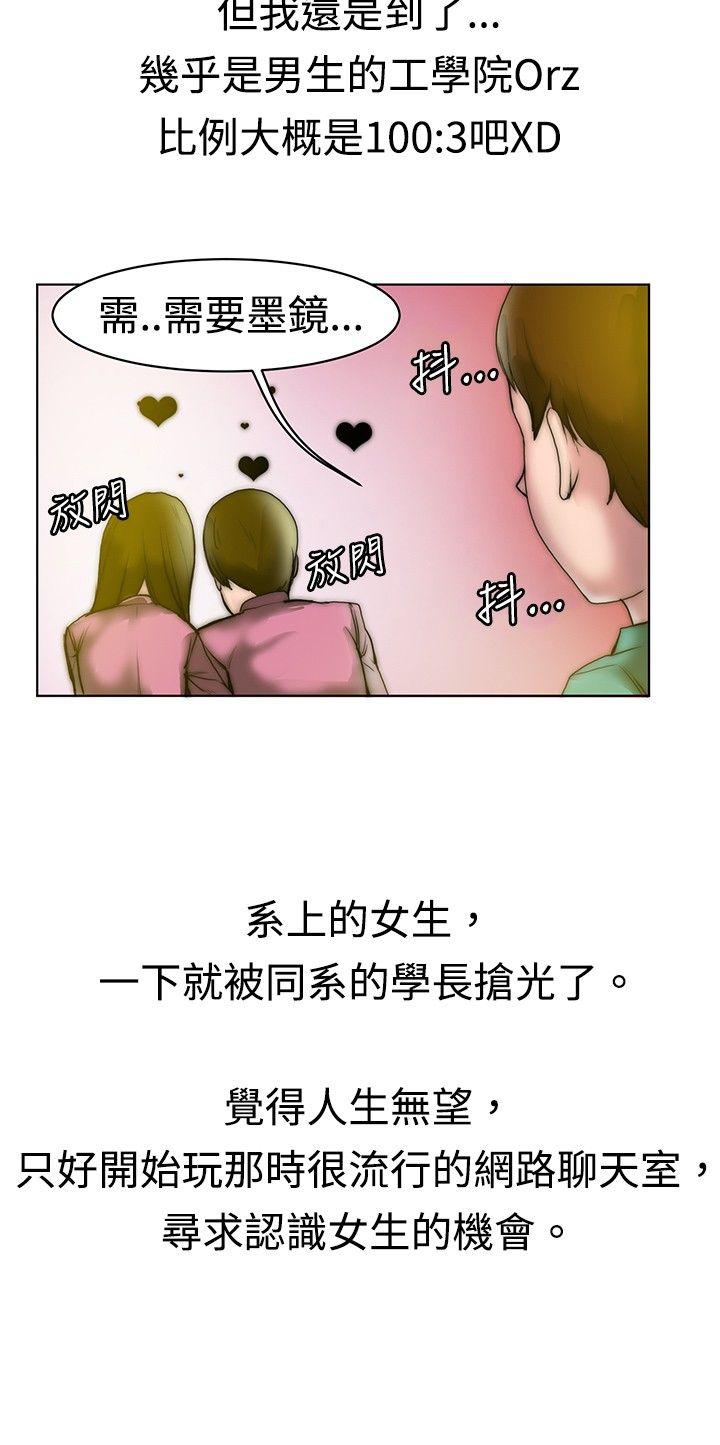 秘密Story 初戀被朋友搶(上) 第2页