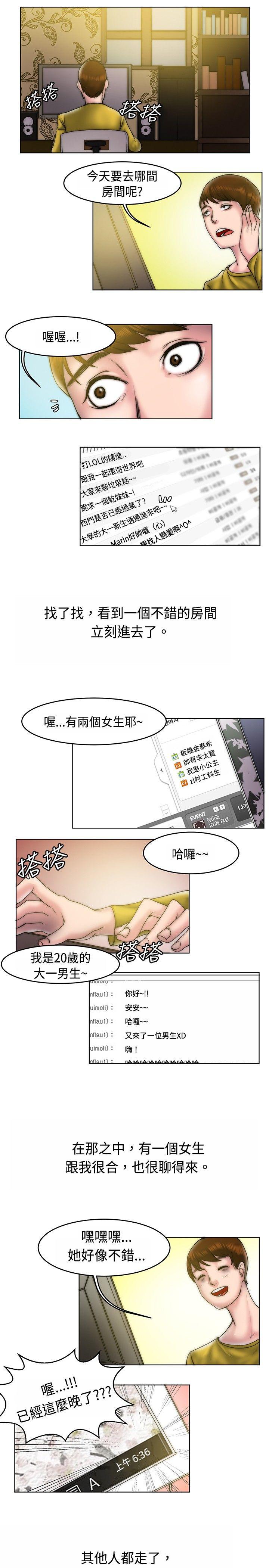 秘密Story 初戀被朋友搶(上) 第3页