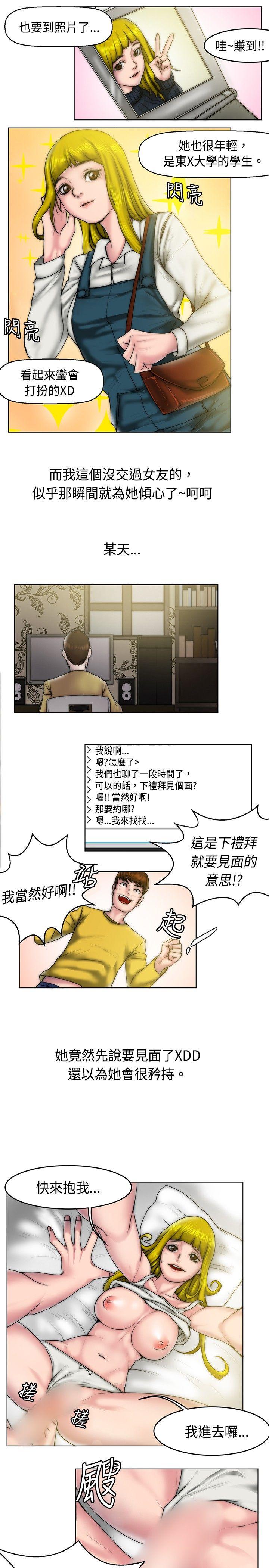 秘密Story 初戀被朋友搶(上) 第5页
