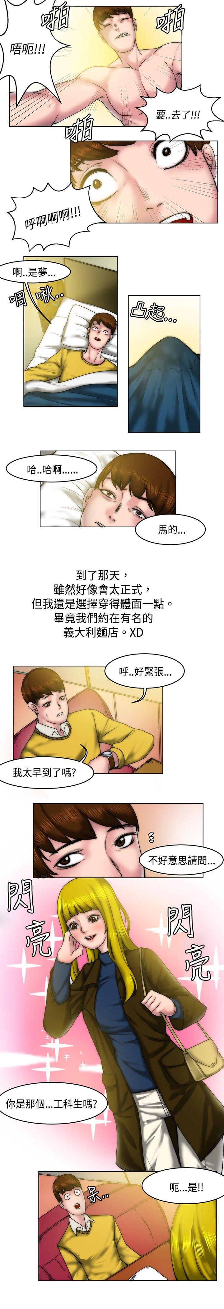 秘密Story 初戀被朋友搶(上) 第7页