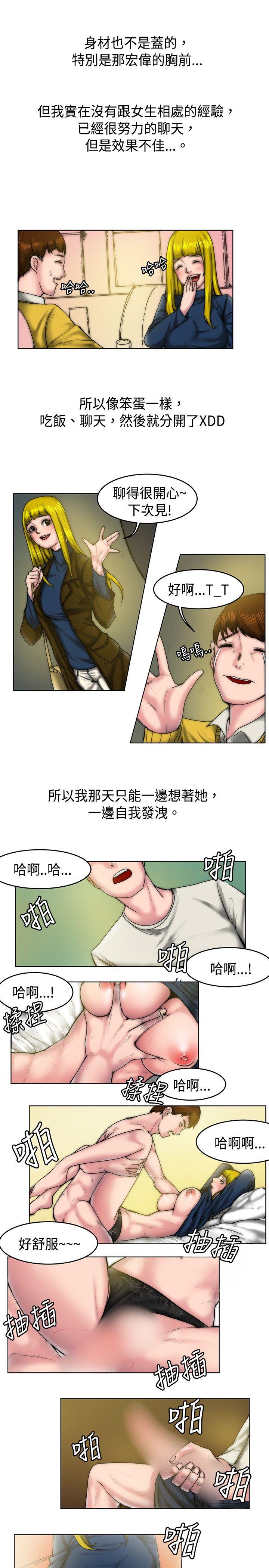 秘密Story 初戀被朋友搶(上) 第9页