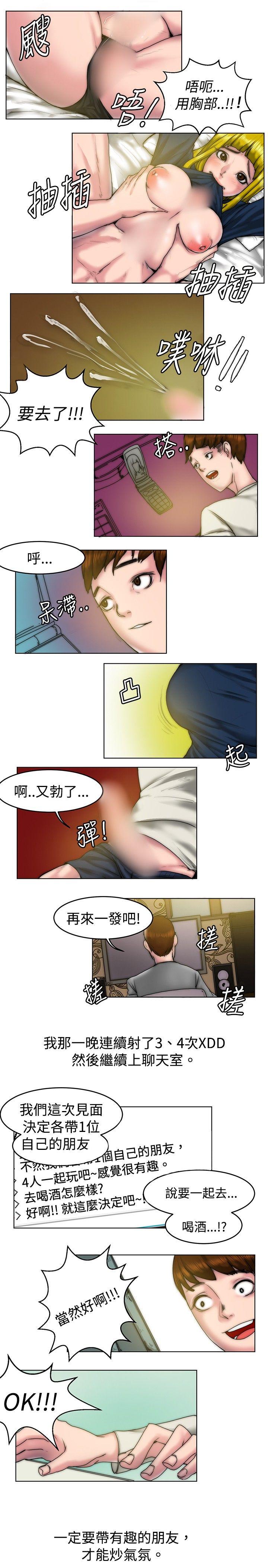 秘密Story 初戀被朋友搶(上) 第11页