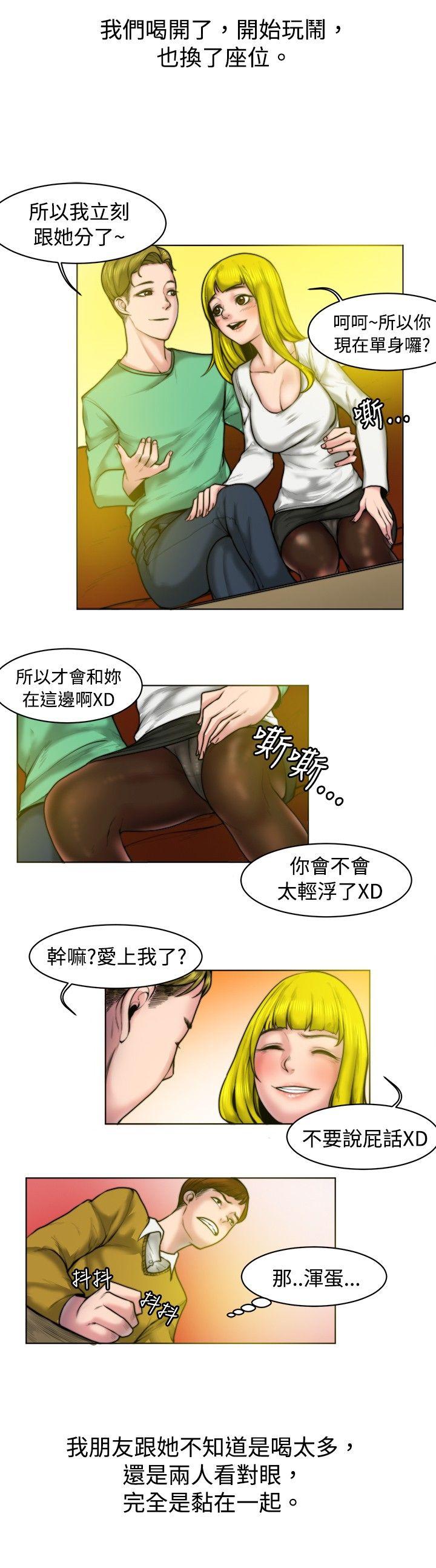 秘密Story 初戀被朋友搶(下) 第2页