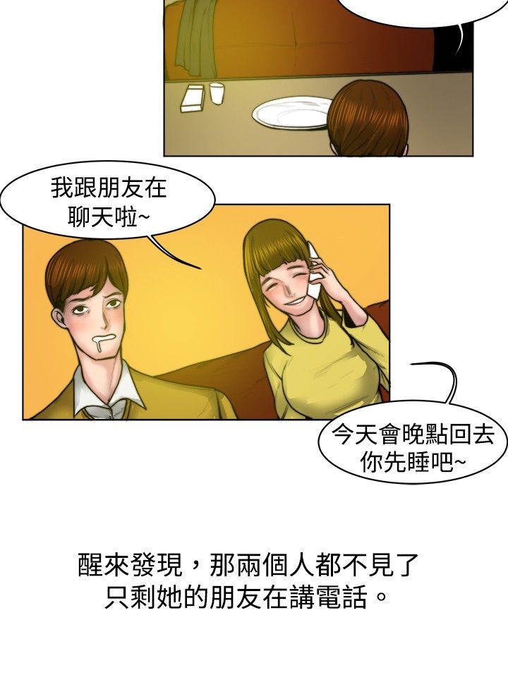 秘密Story 初戀被朋友搶(下) 第4页