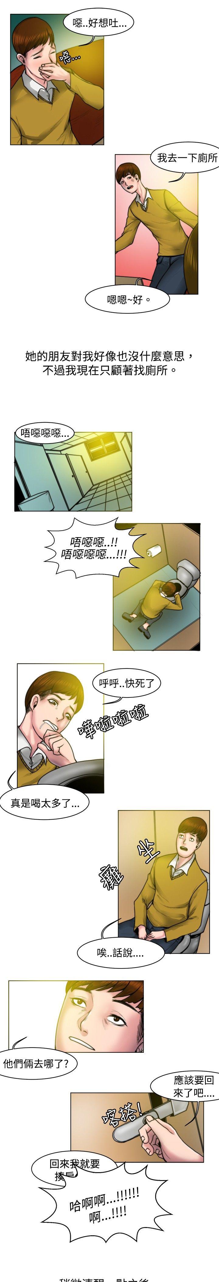 秘密Story 初戀被朋友搶(下) 第5页