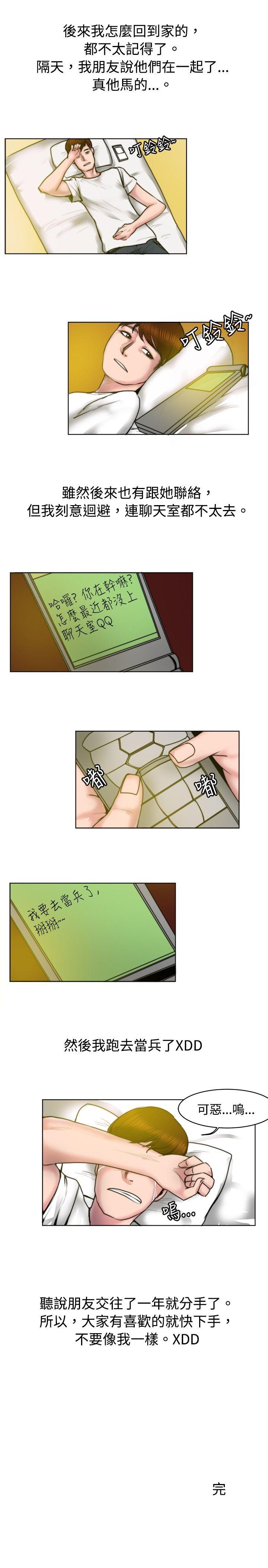 秘密Story 初戀被朋友搶(下) 第13页