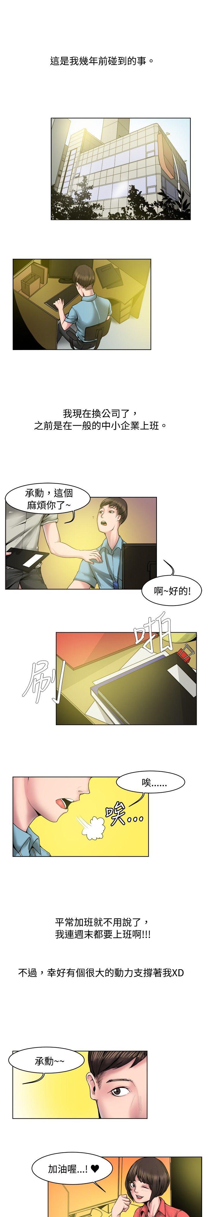 秘密Story 女同事的不倫戀(上) 第1页