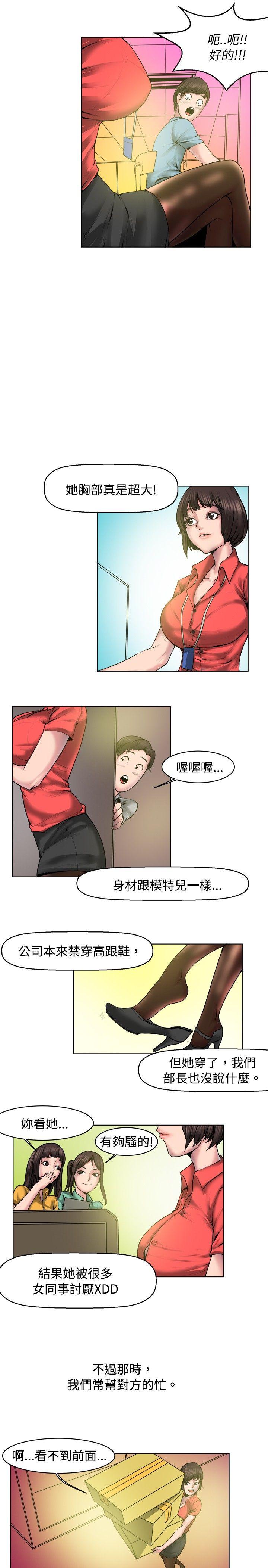 秘密Story 女同事的不倫戀(上) 第3页