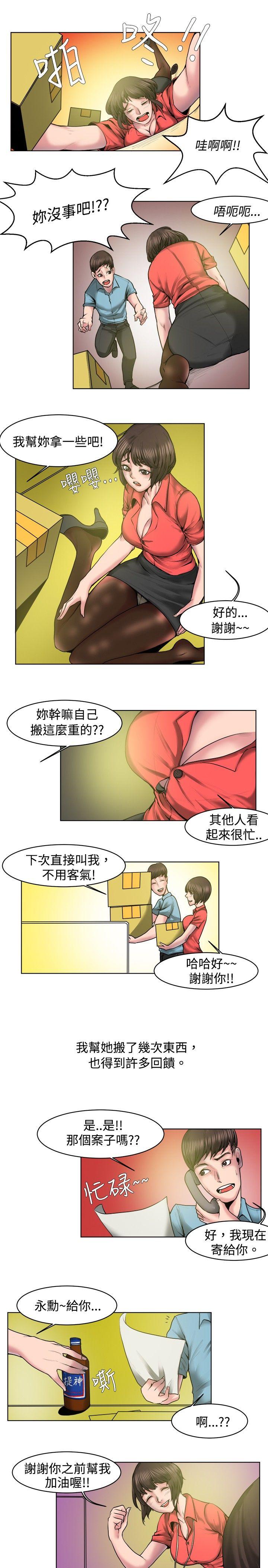 秘密Story 女同事的不倫戀(上) 第5页