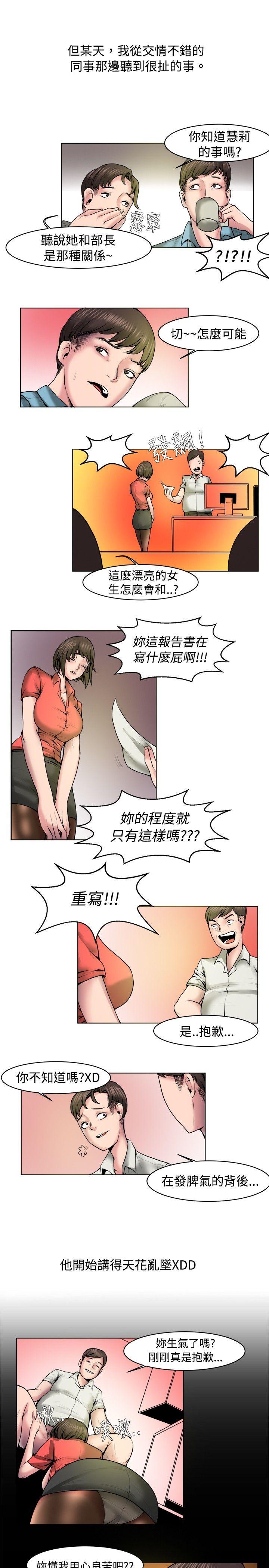 秘密Story 女同事的不倫戀(上) 第7页