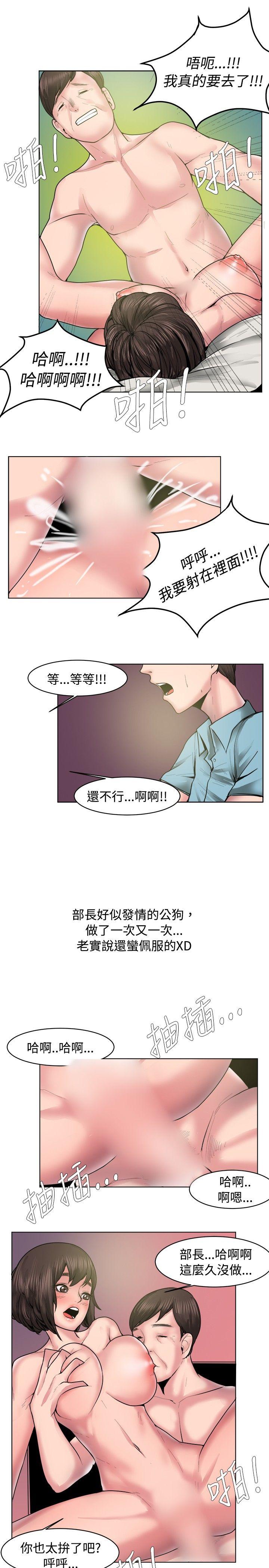 秘密Story 女同事的不倫戀(下) 第9页