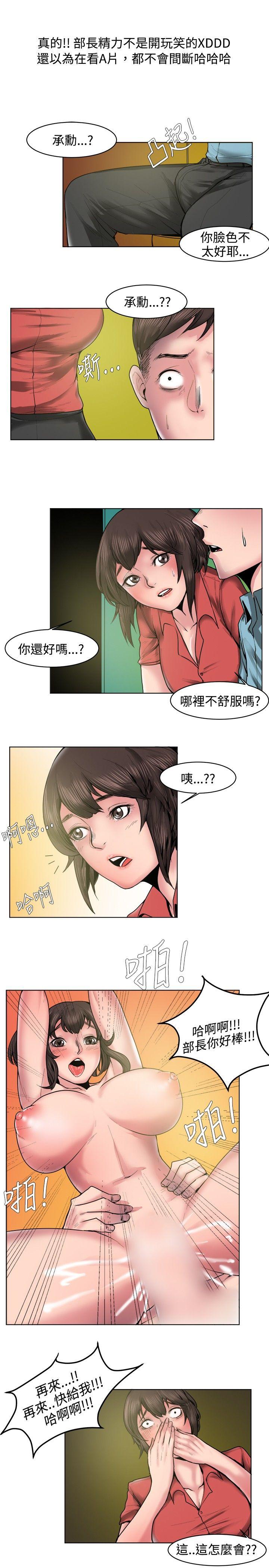 秘密Story 女同事的不倫戀(下) 第11页