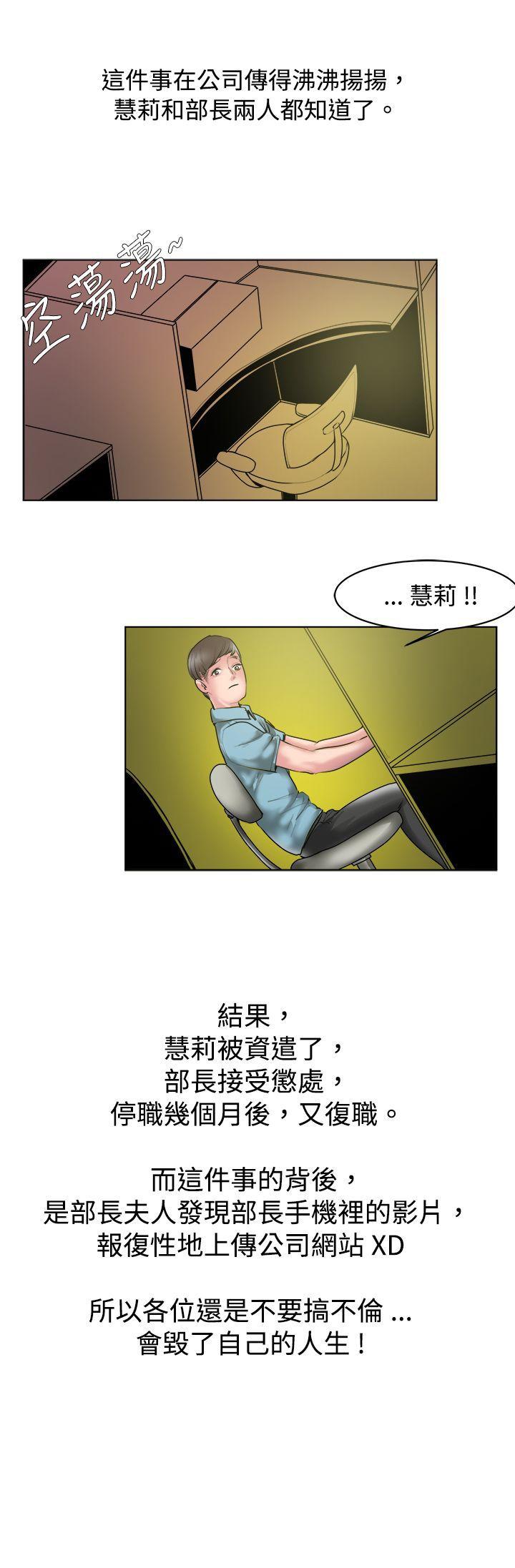 秘密Story 女同事的不倫戀(下) 第13页