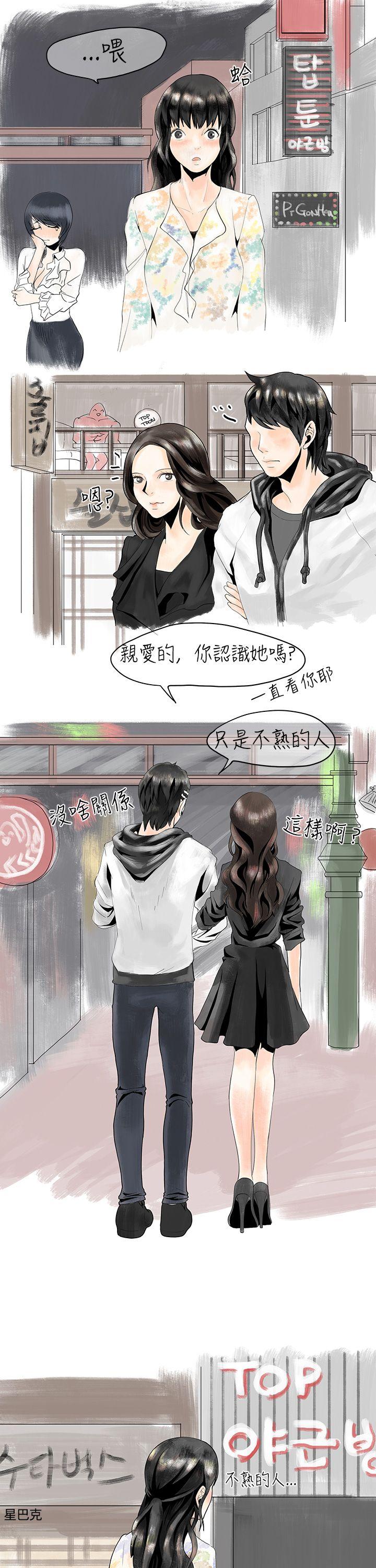 秘密Story 遇到史上最爛的無賴(下) 第16页