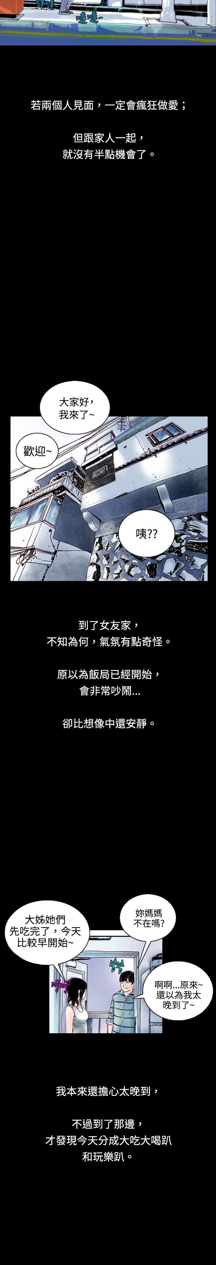 秘密Story 背著女友家人偷偷來(上) 第2页