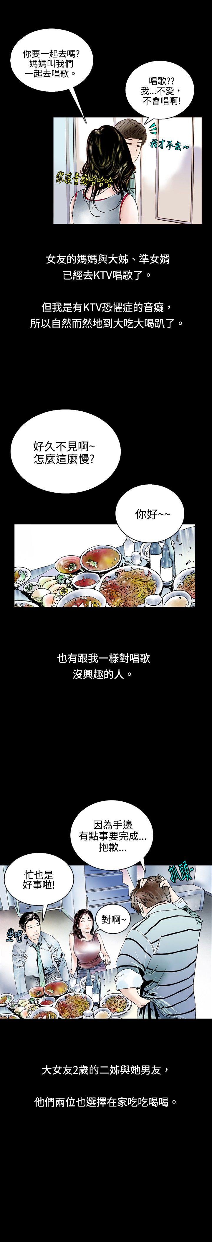 秘密Story 背著女友家人偷偷來(上) 第4页