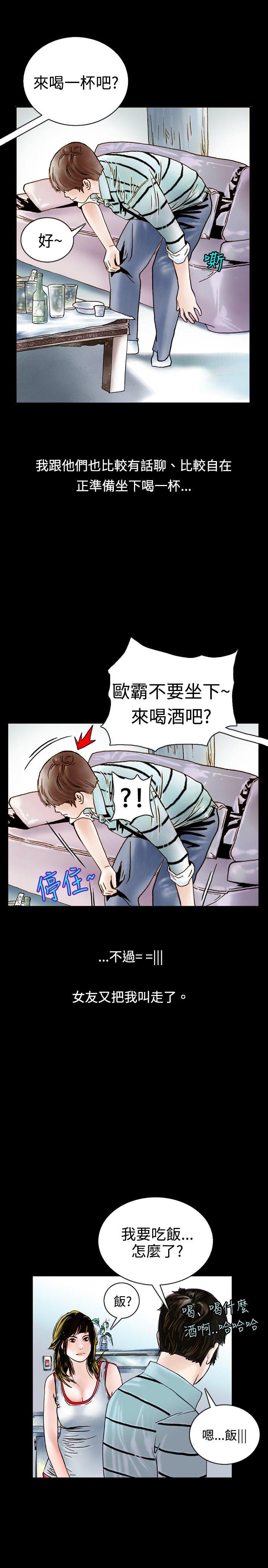 秘密Story 背著女友家人偷偷來(上) 第5页