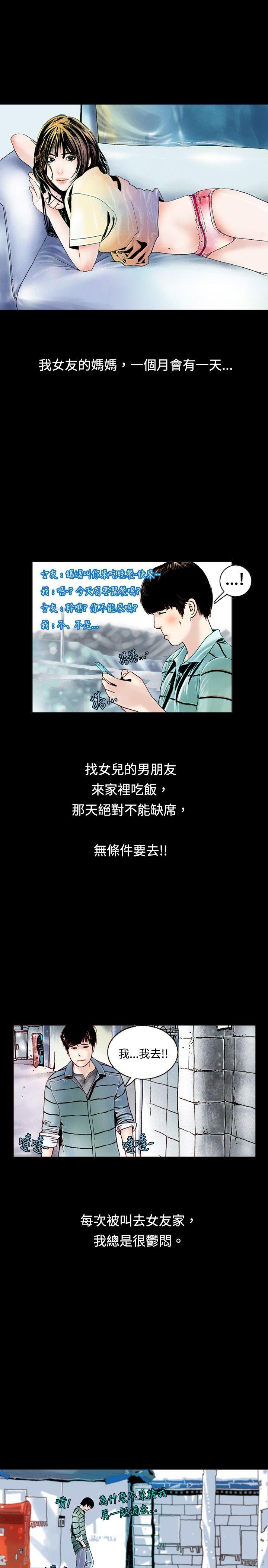秘密Story 背著女友家人偷偷來(上) 第1页