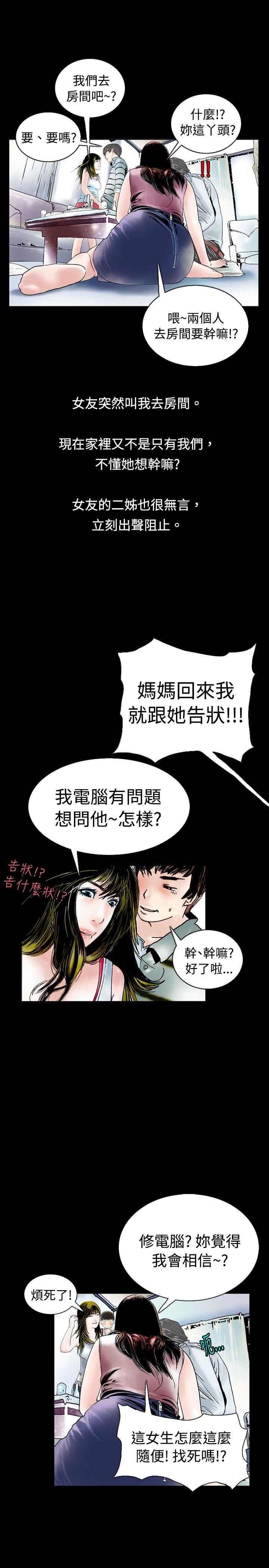 秘密Story 背著女友家人偷偷來(上) 第7页