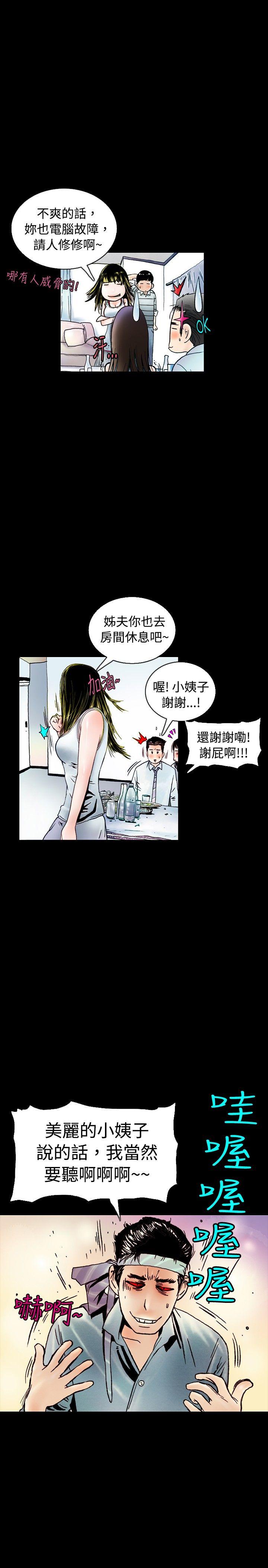 秘密Story 背著女友家人偷偷來(上) 第8页