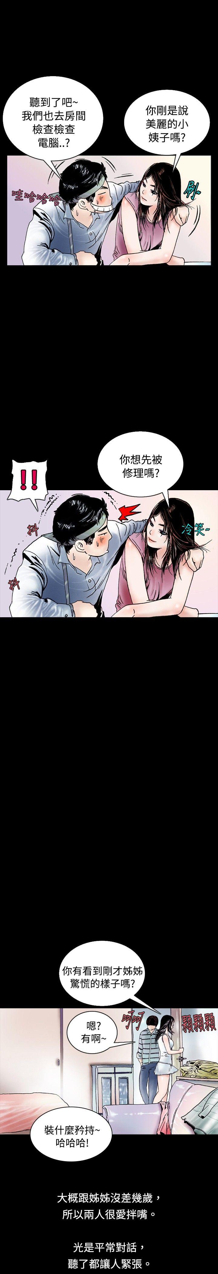 秘密Story 背著女友家人偷偷來(上) 第10页