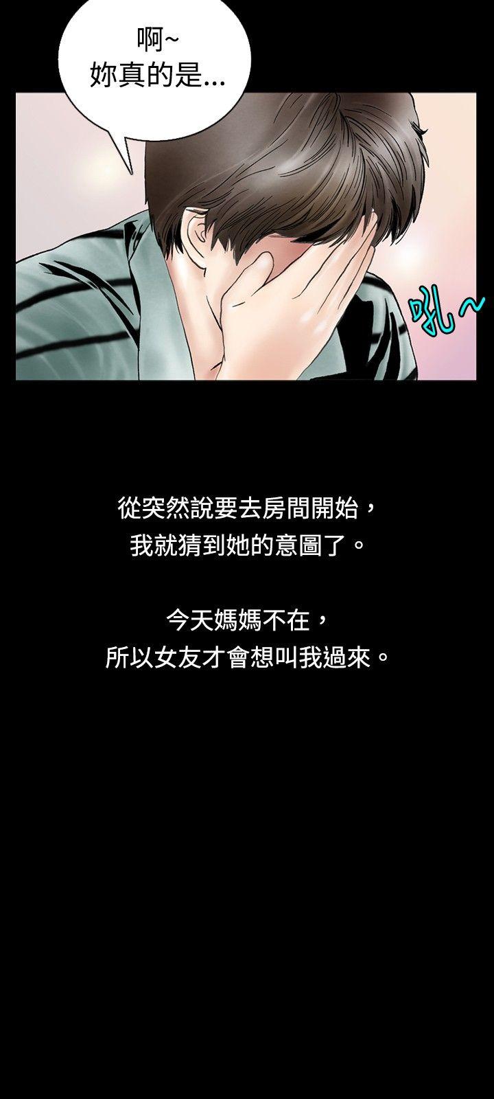 秘密Story 背著女友家人偷偷來(上) 第12页