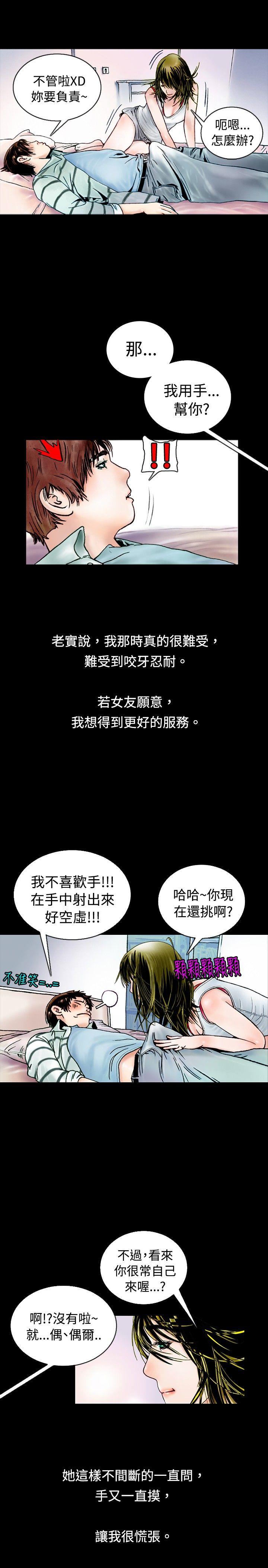 秘密Story 背著女友家人偷偷來(上) 第13页