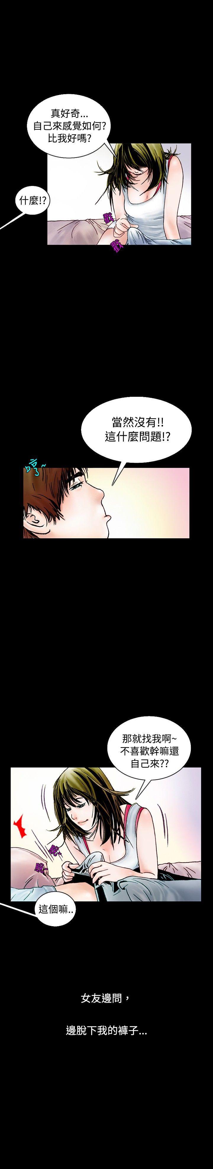 秘密Story 背著女友家人偷偷來(上) 第14页