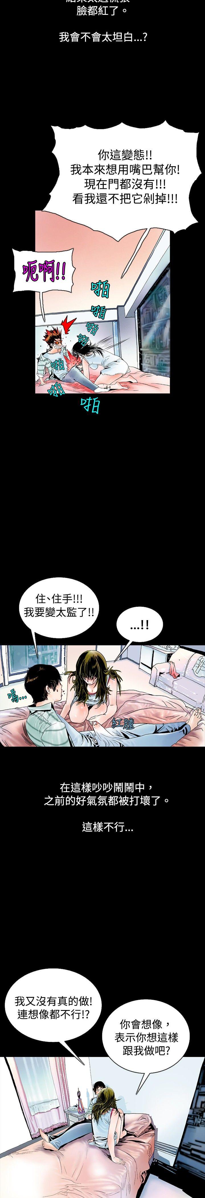 秘密Story 背著女友家人偷偷來(下) 第2页