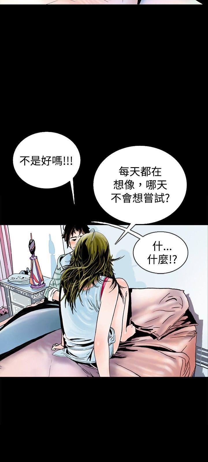 秘密Story 背著女友家人偷偷來(下) 第3页