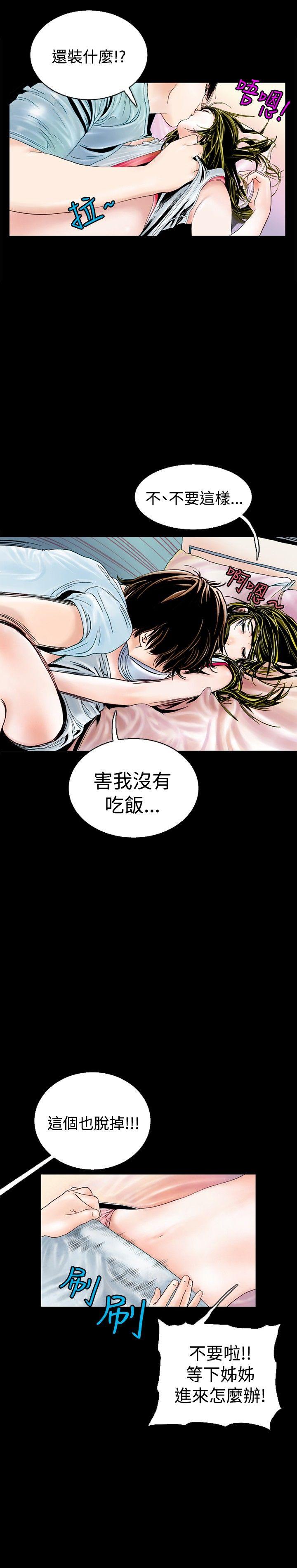 秘密Story 背著女友家人偷偷來(下) 第5页
