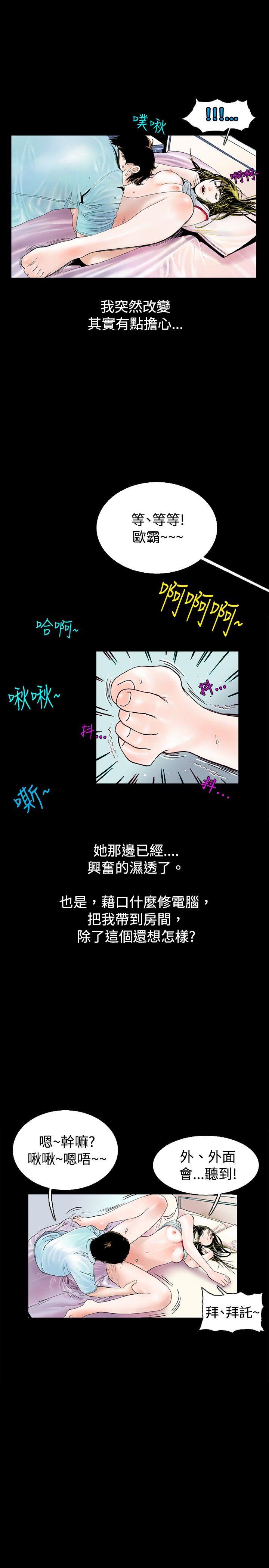 秘密Story 背著女友家人偷偷來(下) 第6页