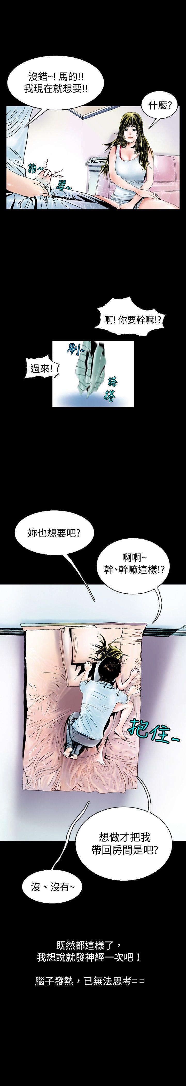秘密Story 背著女友家人偷偷來(下) 第4页