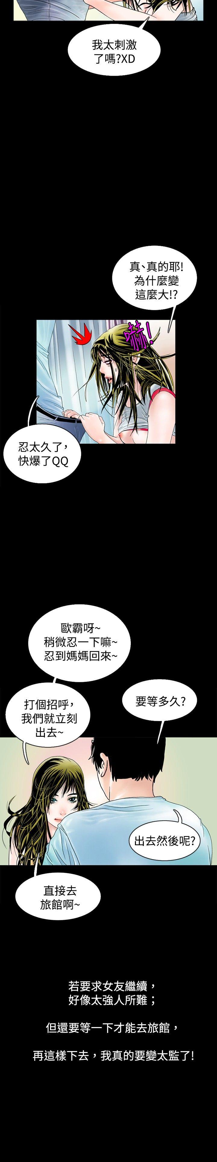秘密Story 背著女友家人偷偷來(下) 第9页