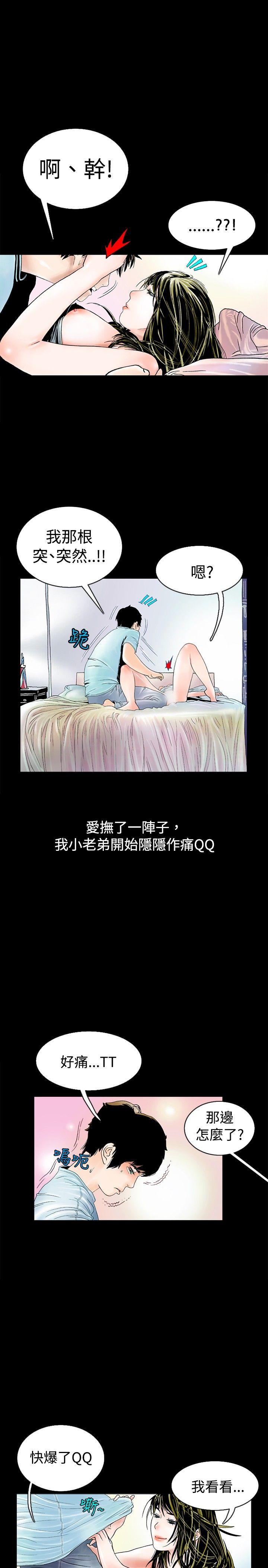 秘密Story 背著女友家人偷偷來(下) 第8页