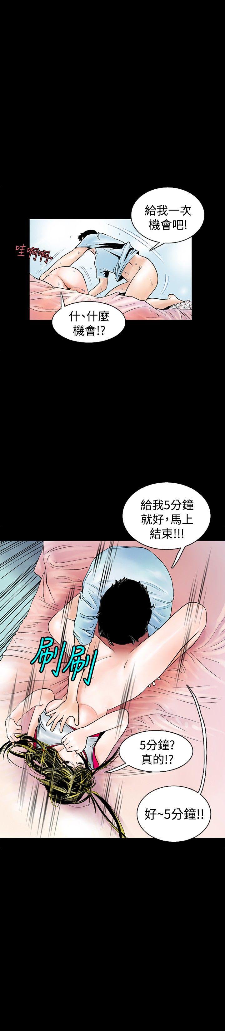 秘密Story 背著女友家人偷偷來(下) 第11页